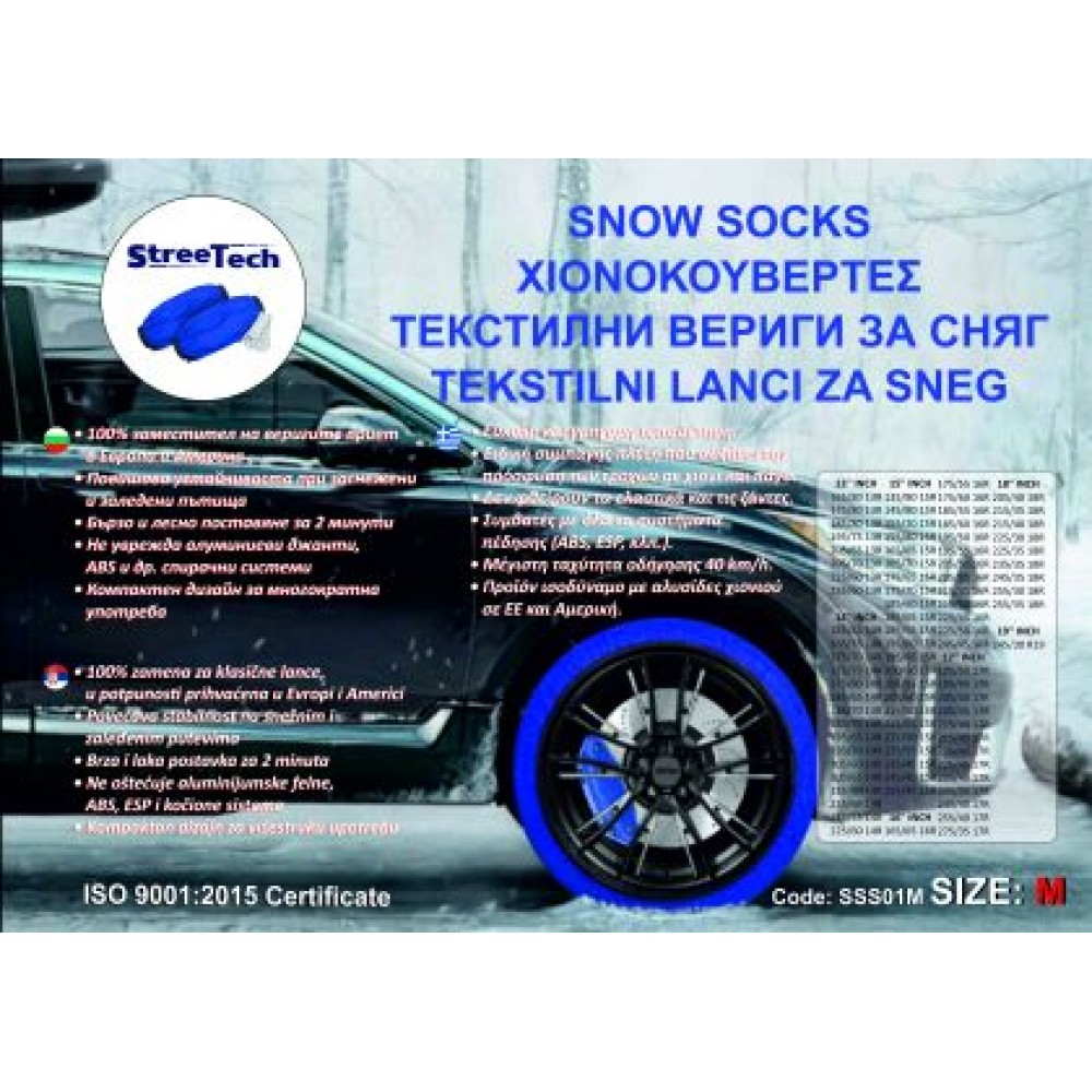 Текстилни вериги за сняг Streetech - син цвят - размер XS - 2бр.