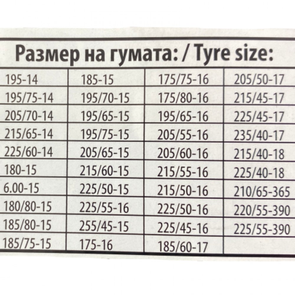 Метални вериги за сняг - размер 90 за 14