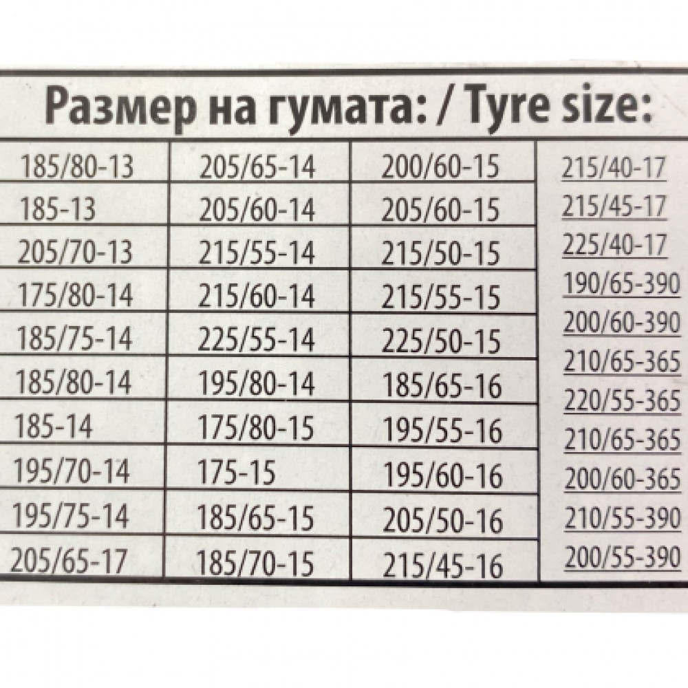 Метални вериги за сняг - размер 80 за 13