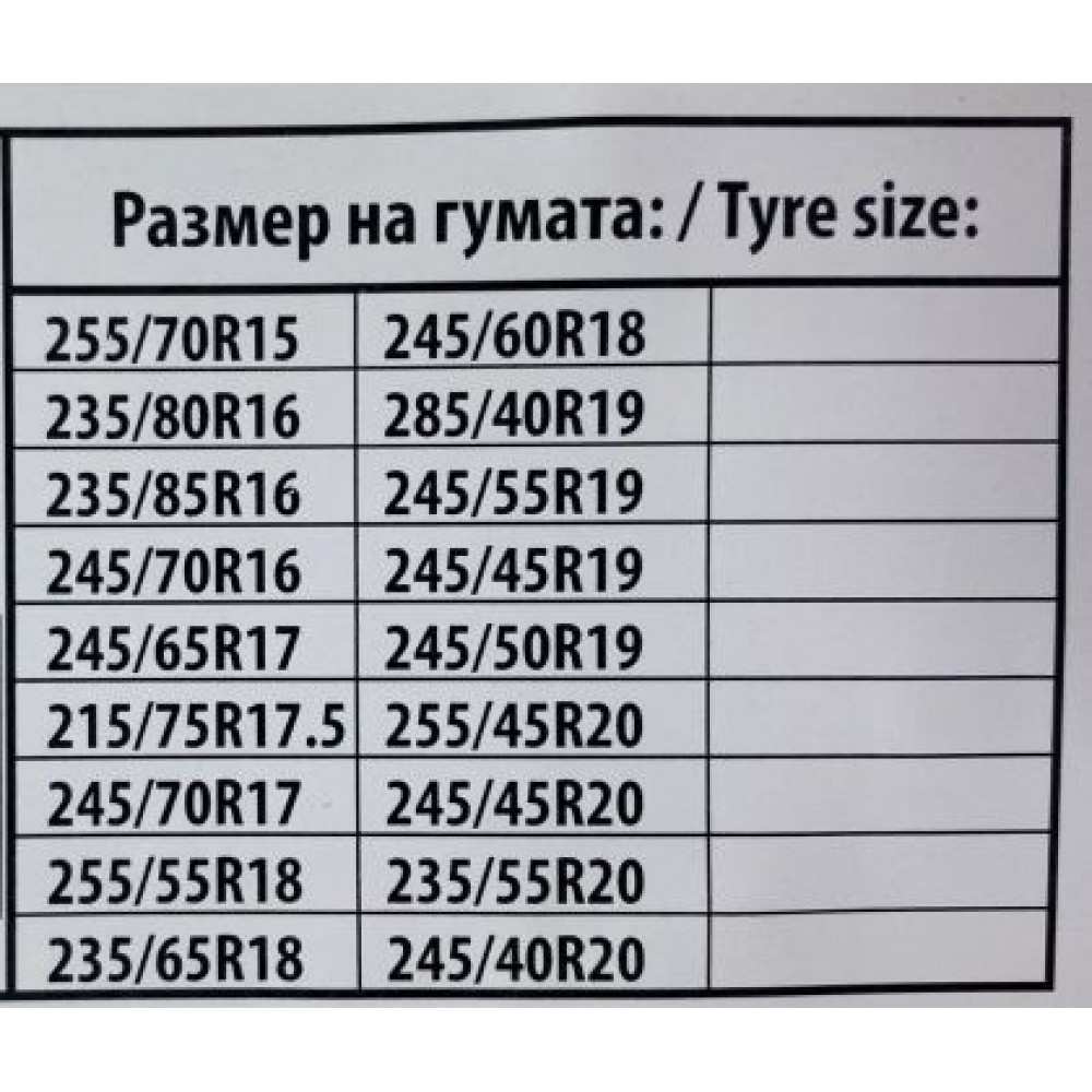 Метални вериги за сняг за джип, бус, SUV, кемпер - размер 250 за 15