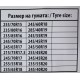Метални вериги за сняг за джип, бус, SUV, кемпер - размер 250 за 15