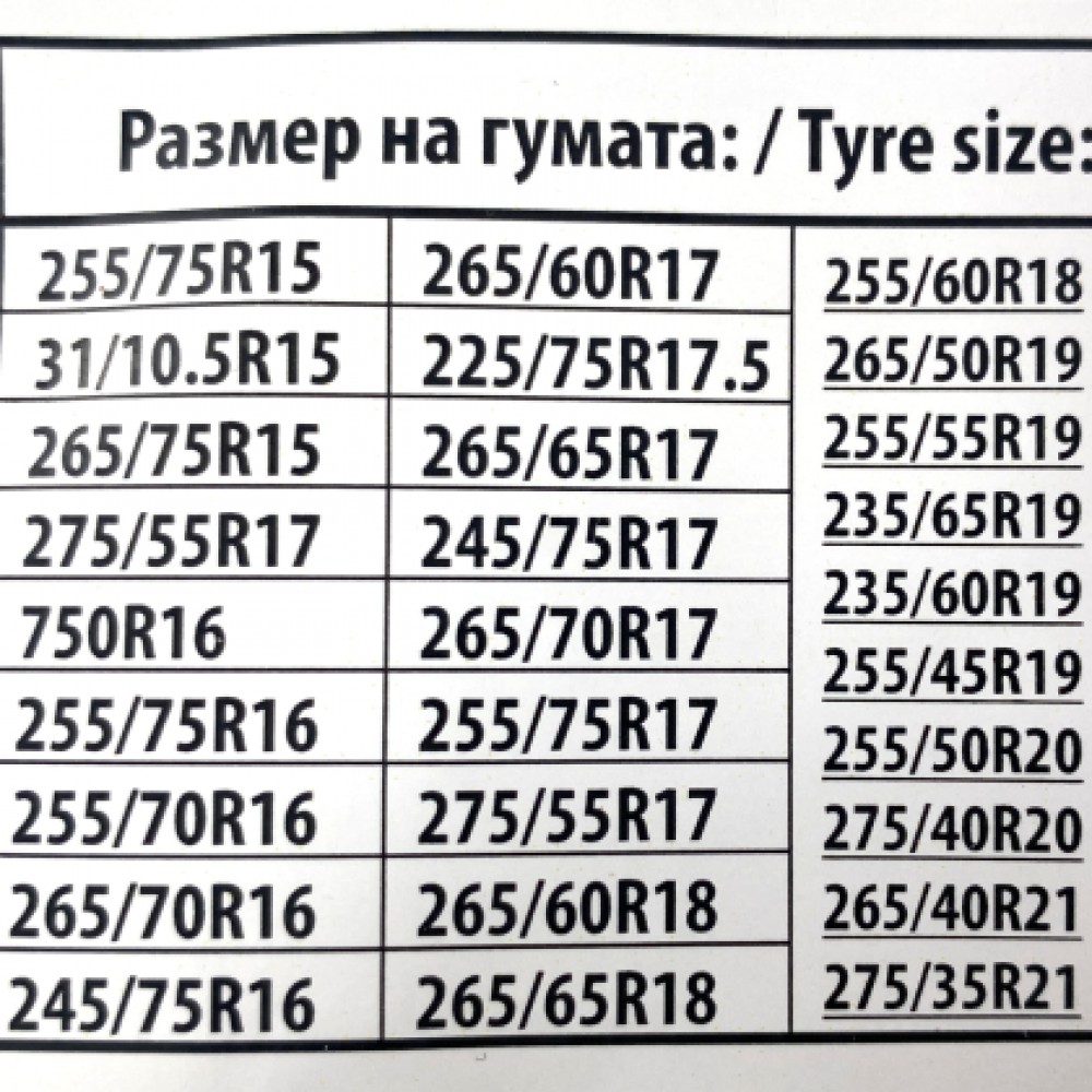 Метални вериги за сняг за джип, бус, SUV, кемпер - размер 255 за 15