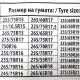 Метални вериги за сняг за джип, бус, SUV, кемпер - размер 255 за 15