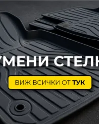 Гумени стелки 