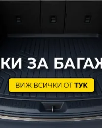 Стелки за багажник 