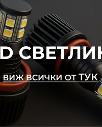 Крушки за Ксенон