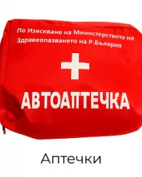 Аптечки за кола 