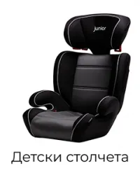 Детски Столчета