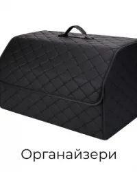 Органайзери