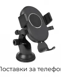 Аксесоари за телефон 
